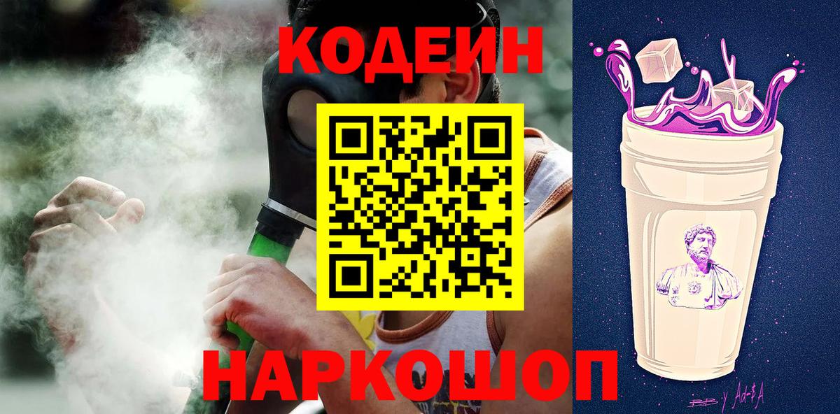 Кодеин напиток Lean (лин)  Кодеиновый сироп Lean напиток Lean (лин)  Вход с VPN  Карабулак 