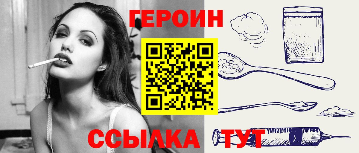 Героин  ГЕРОИН Heroin  Вход с VPN  Карабулак 