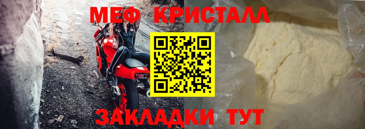 МЕФ кристаллы  Меф  Мефедрон  Карабулак  Вход с VPN  Мефедрон mephedrone 